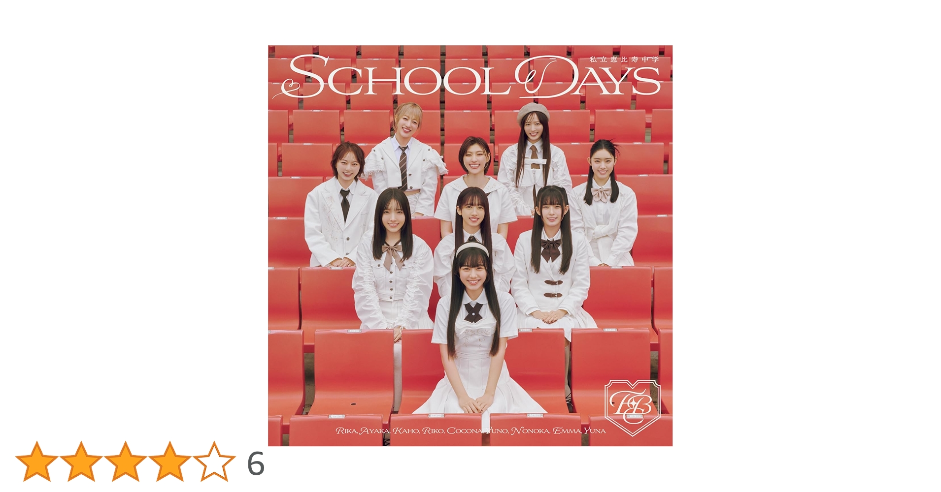 Amazon.co.jp: 私立恵比寿中学 : 【Amazon.co.jp限定】SCHOOL